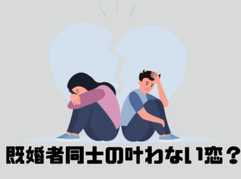 うつむく男女とひび割れたハート