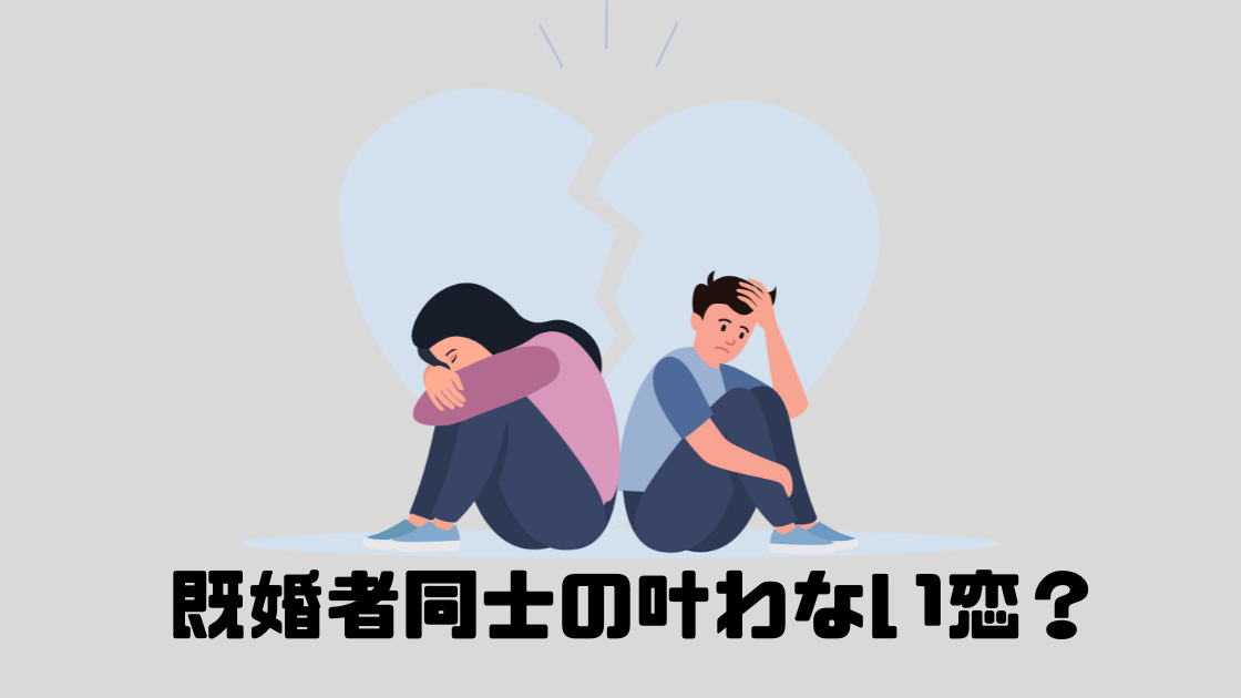 うつむく男女とひび割れたハート