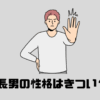 手を前に出すきつい男性（長男）