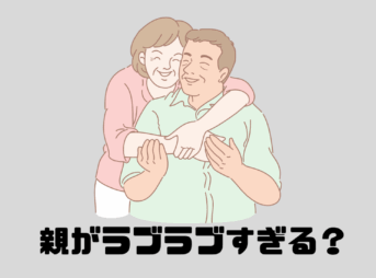 仲が良い老夫婦