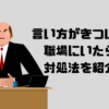 キツイ顔をしている男性