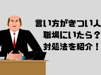 キツイ顔をしている男性