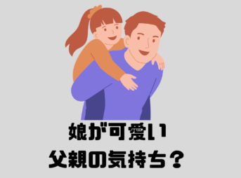 可愛い娘をおんぶするパパ