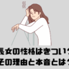 悩む女性（長女）