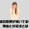 頭を抱える女性