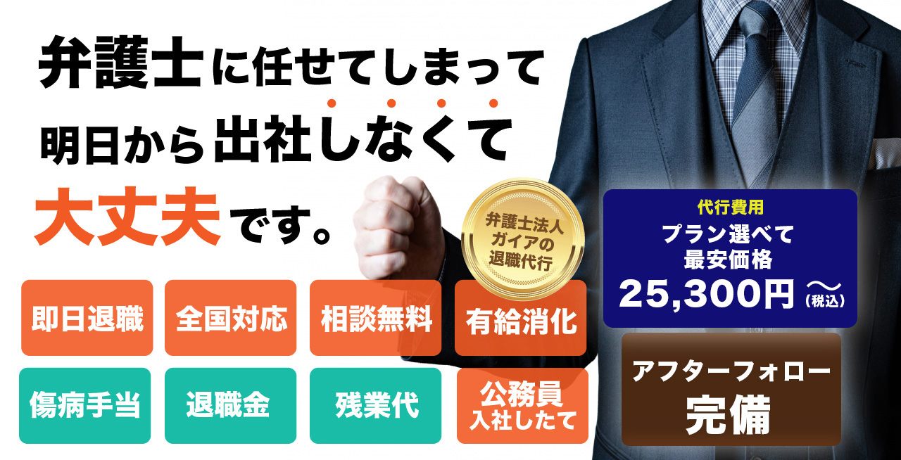 弁護士法人ガイアイメージ